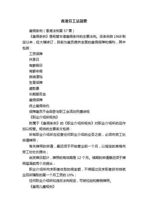 香港劳工法简要