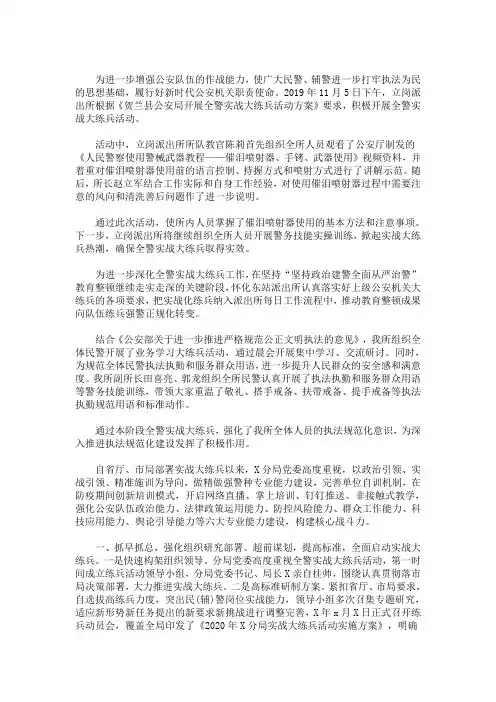 派出所全警实战大练兵月小结3篇(最新)