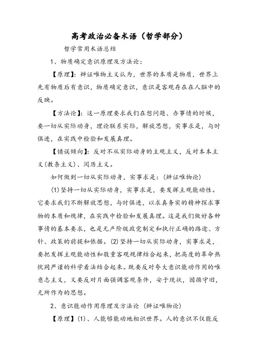 高考政治必备术语(哲学部分)