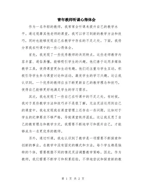 青年教师听课心得体会