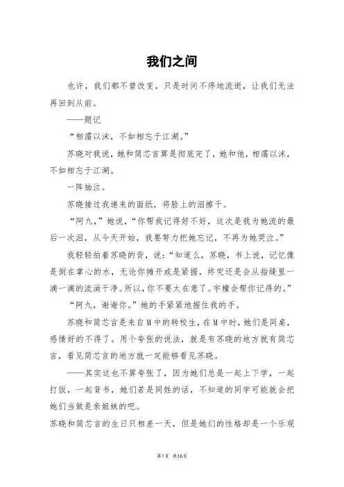 我们之间_高三作文_1