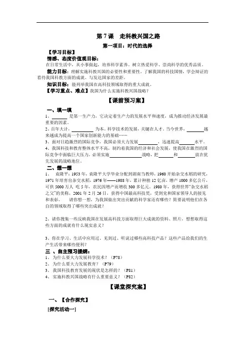 第7课  走科教兴国之路