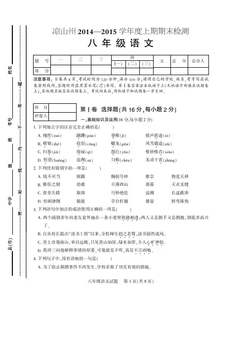 凉山州_2014_—_2015_学年度上期期末语文