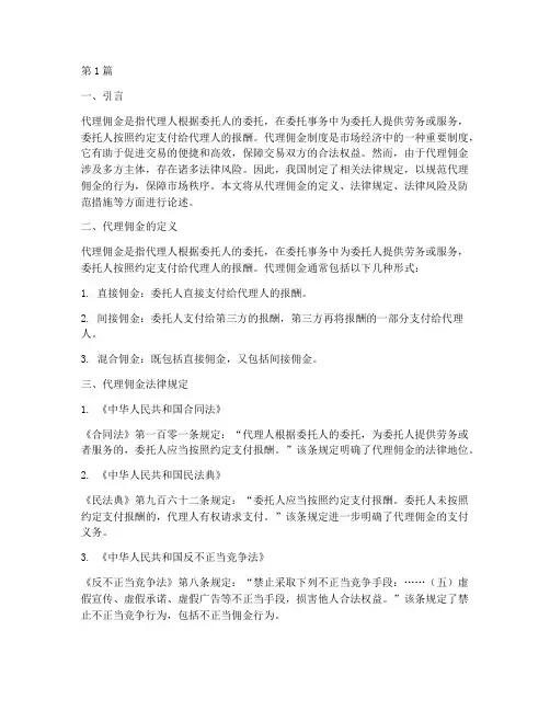 代理佣金法律规定(3篇)