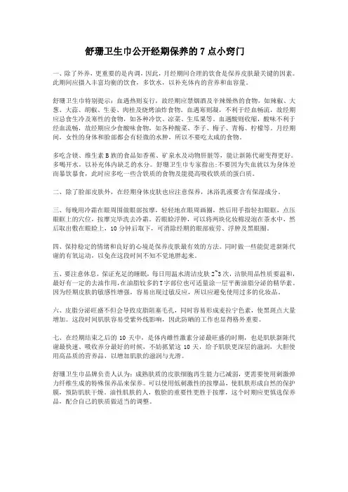 舒珊卫生巾公开经期保养的7点小窍门