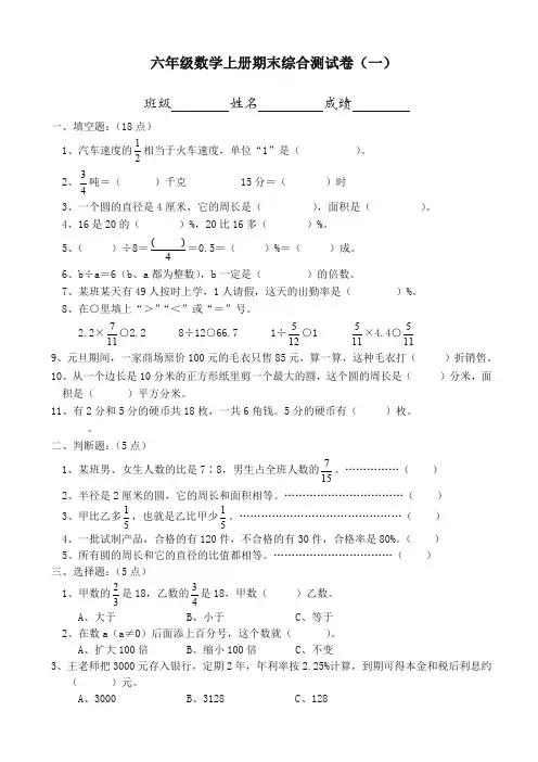 (2019秋)人教版六年级数学上册期末考试卷(13份)-精选.doc