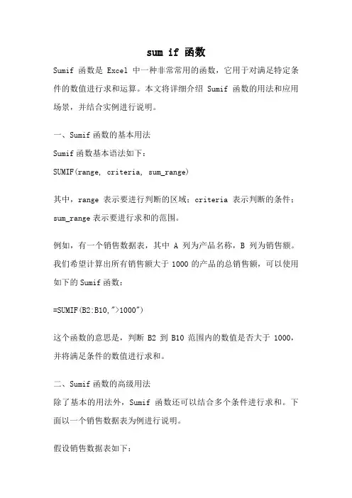 sum if 函数