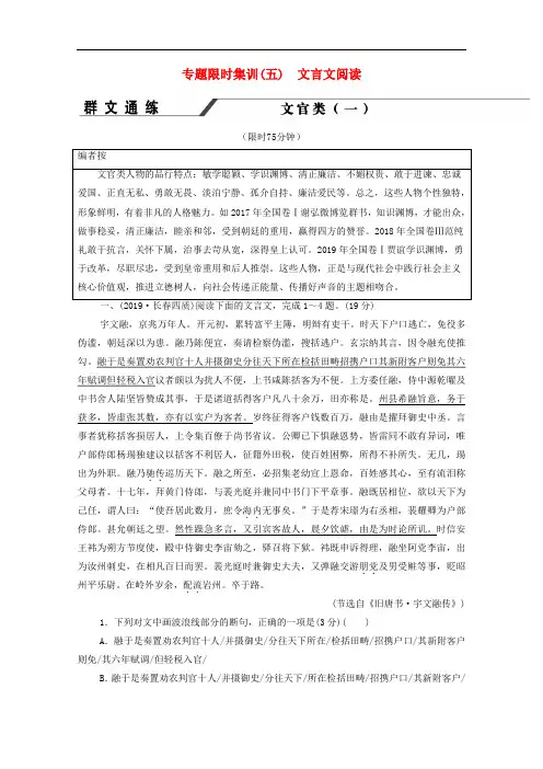 高考语文二轮复习限时训练文言文阅读