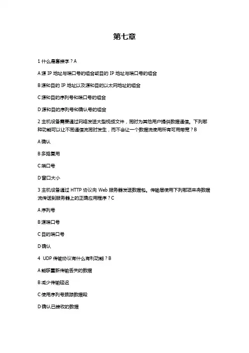 网络思科七章--十一章考试答案完结