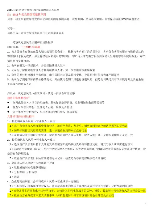 2011年注册会计师综合(一)真题知识点总结