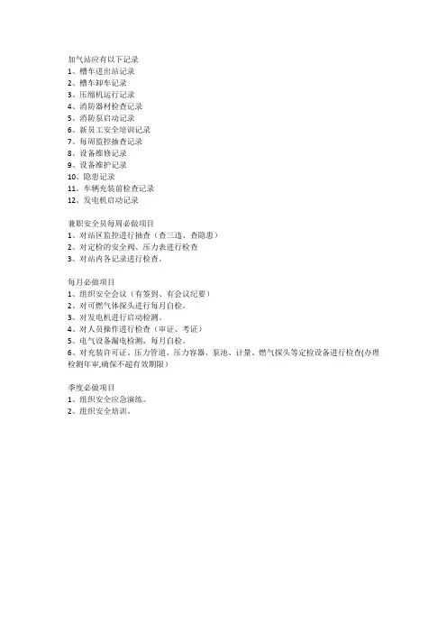 加气站应有记录表