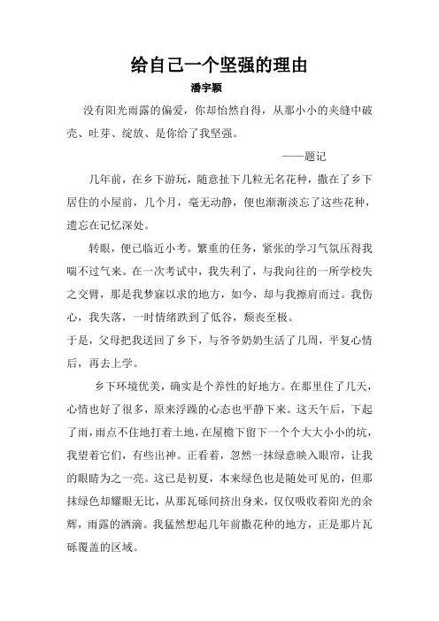 给自己一个坚强的理由
