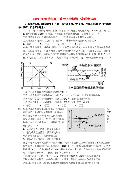 2019-2020学年高三政治上学期第一次联考试题.doc
