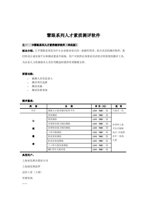 慧眼系列人才素质测评软件
