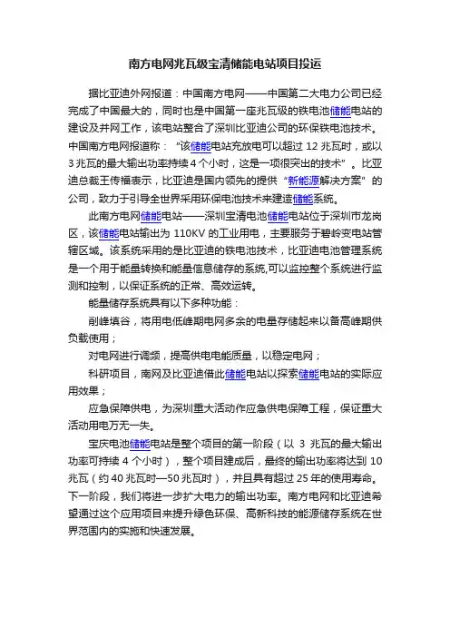 南方电网兆瓦级宝清储能电站项目投运