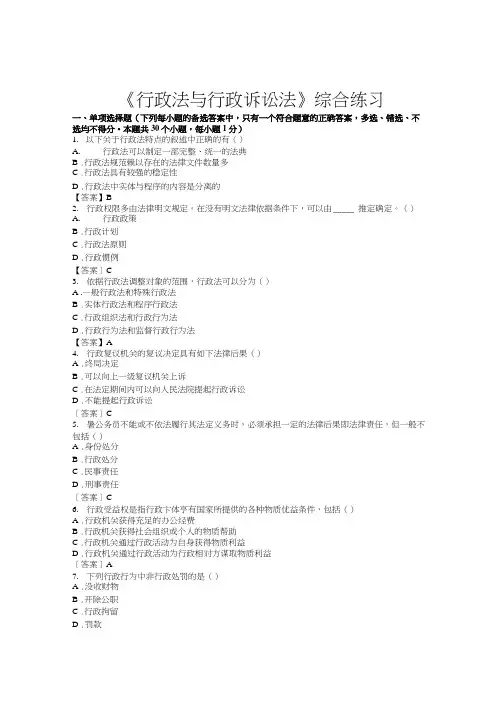 13047单项选择题以下关于行政法特点的叙述中正确的有 .doc