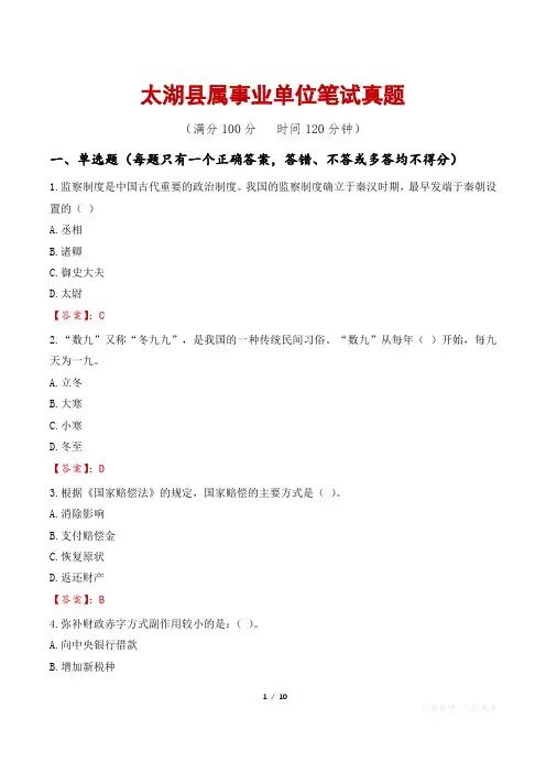 太湖县属事业单位笔试真题