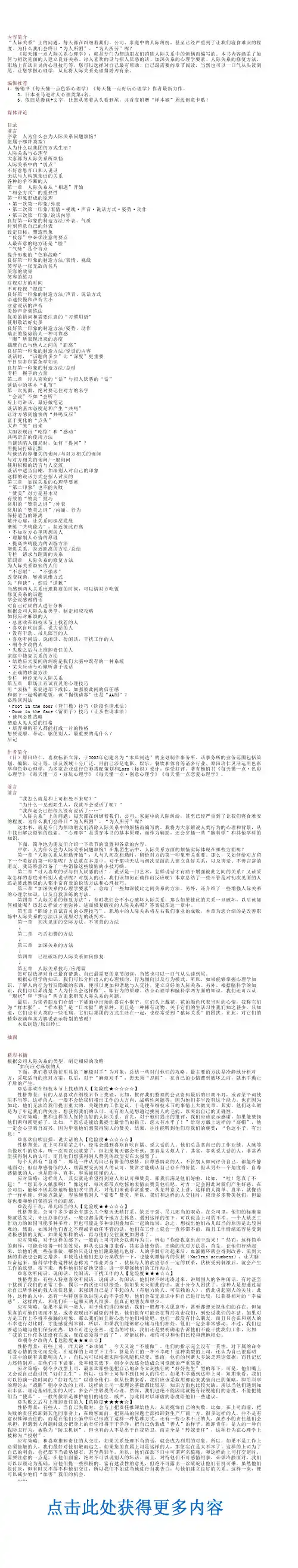 《每天懂一点人际关系心理学》((日)木瓜制造,原田玲仁)