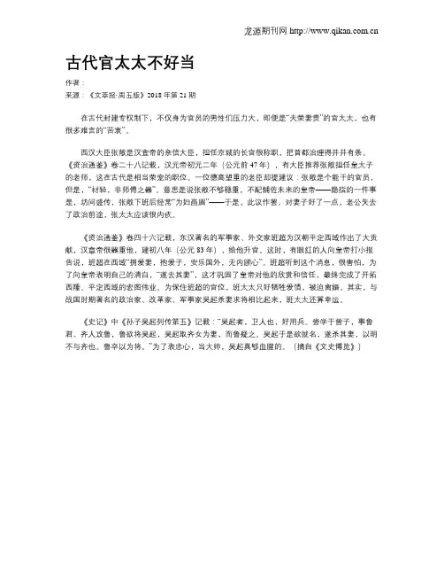古代官太太不好当
