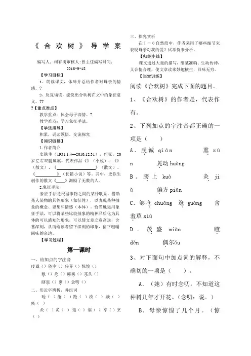 《合欢树》导学案+答案