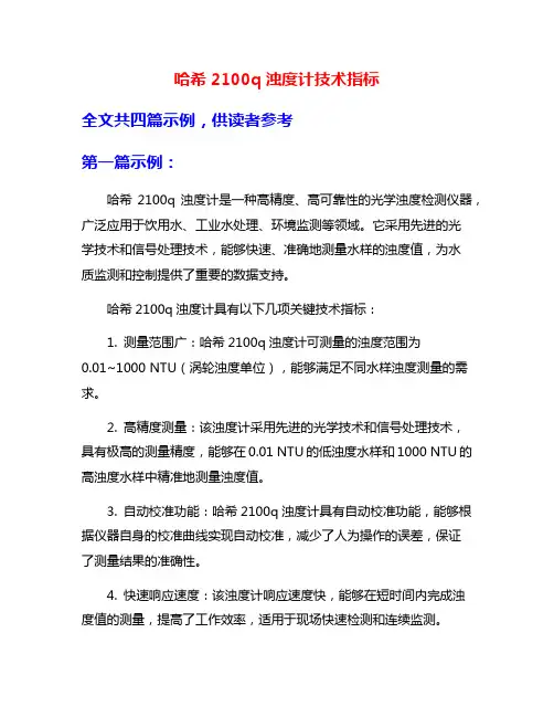 哈希2100q浊度计技术指标