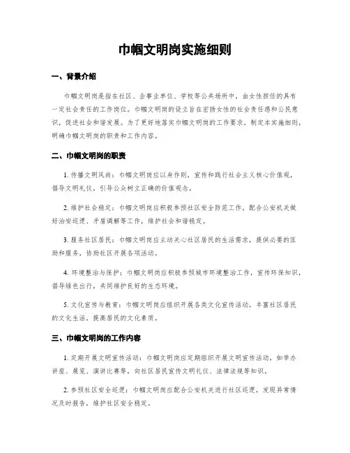 巾帼文明岗实施细则