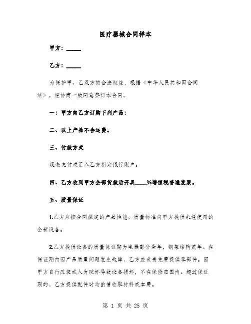 医疗器械合同样本(七篇)