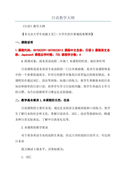 日语教学大纲
