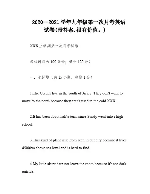 2020--2021学年九年级第一次月考英语试卷(带答案,很有价值。)