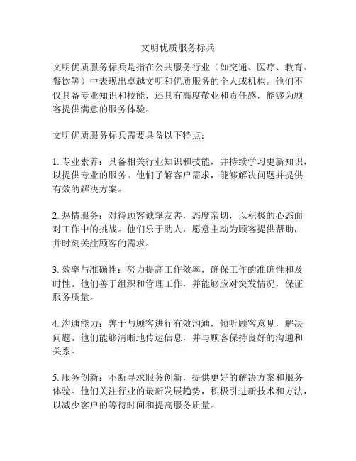 文明优质服务标兵