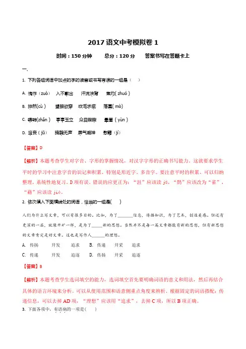 湖北省武汉市洪山区2017届九年级中考模拟语文试题一(解析版)