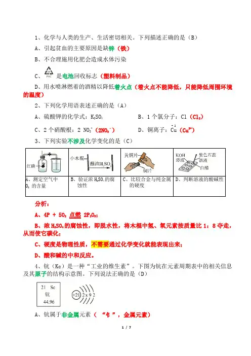 2019年广东省深圳市中考化学试题(精析)