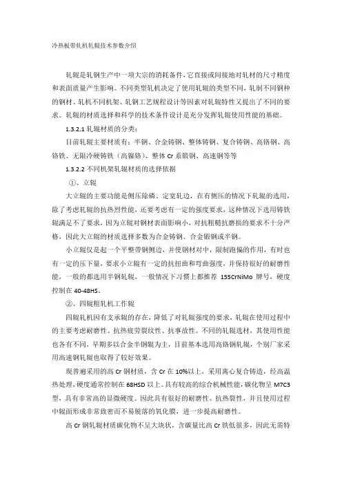 冷热板带轧机轧辊技术参数介绍