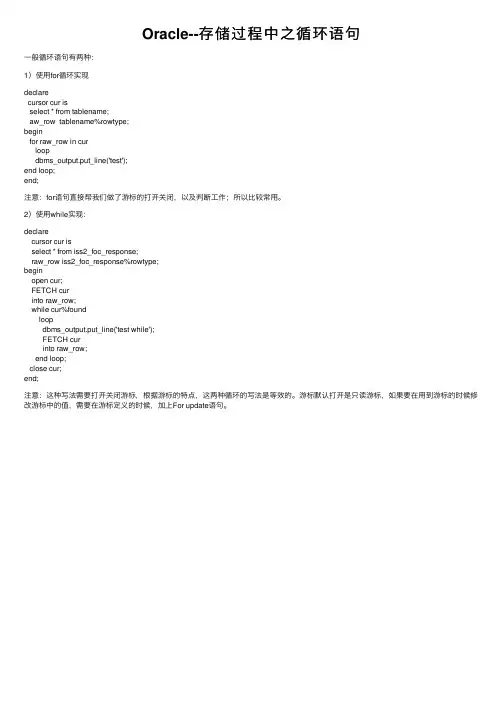 Oracle--存储过程中之循环语句