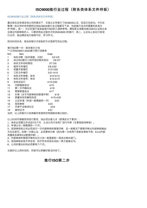 ISO9000推行全过程（附各类体系文件样板）