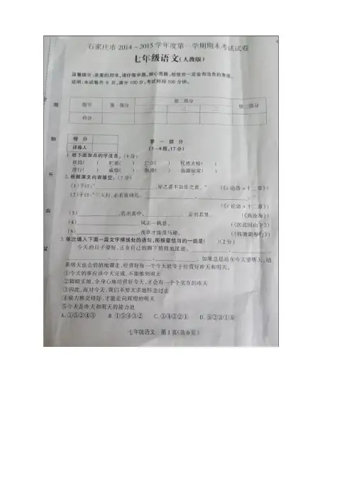 河北省石家庄市2014-2015学年七年级上学期期末统考(全科7套)(扫描版)(河北省石家庄市201