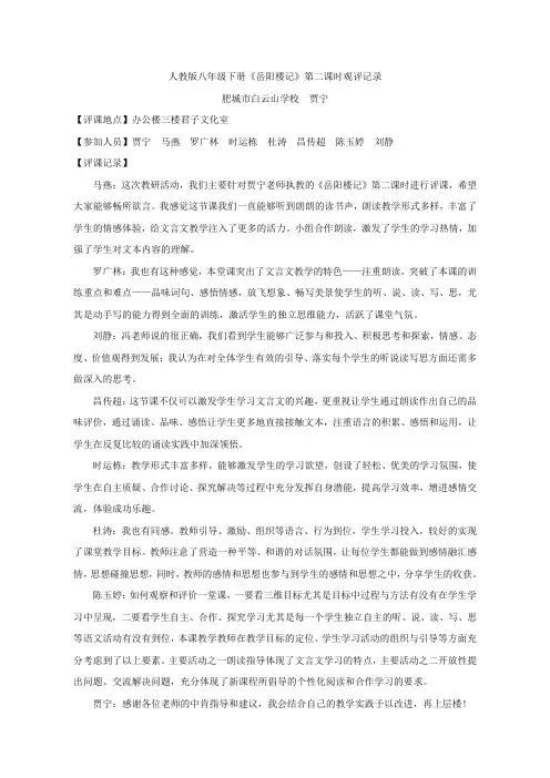 语文人教版八年级下册观评记录