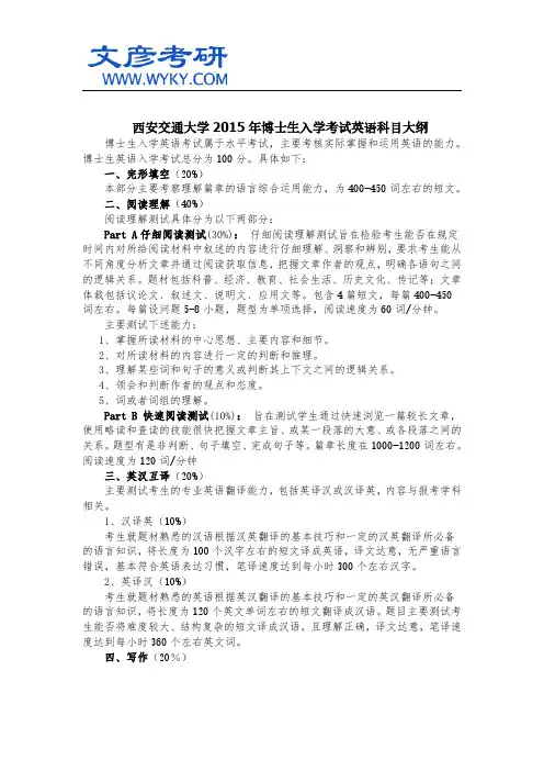 西安交通大学2015年博士英语考试大纲_西安交通大学研究生院