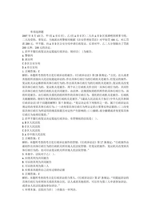 2013年企业法律顾问考试综合法律知识练习题及答案(4)