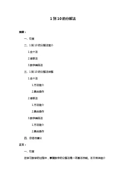 1到10的分解法