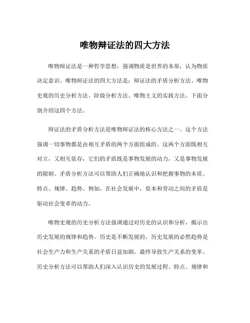 唯物辩证法的四大方法