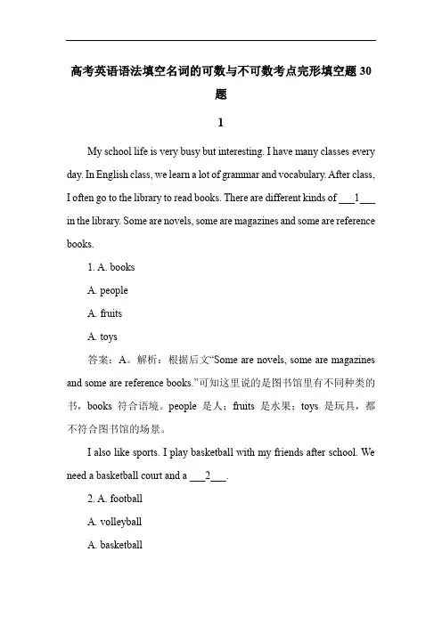 高考英语语法填空名词的可数与不可数考点完形填空题30题