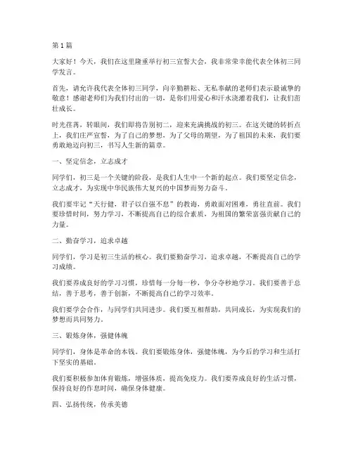 初三宣誓大会学生发言稿(3篇)