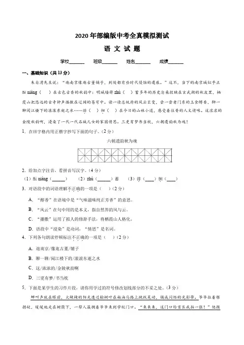 2020中考一模测试《语文卷》含答案解析