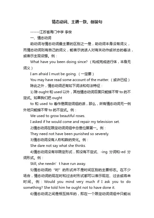 情态动词、主谓一致、倒装句