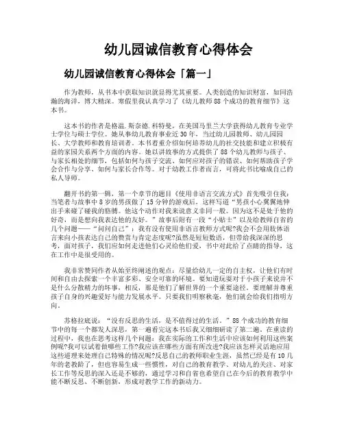 幼儿园诚信教育心得体会