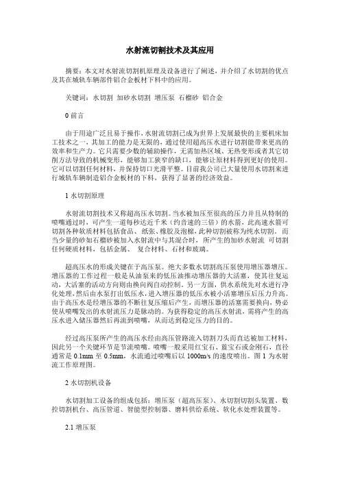 水射流切割技术及其应用