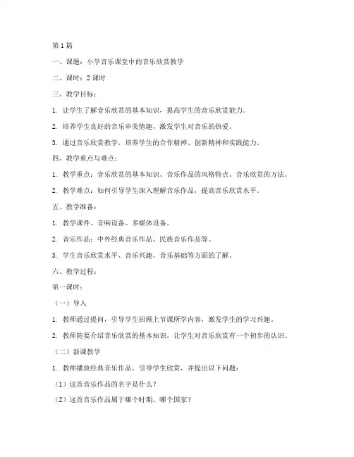 音乐教研组集体备课教案(3篇)