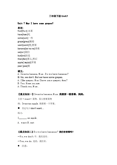 广州三年级下册Unit7