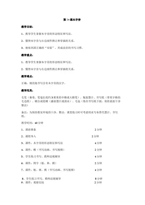 华文出版社四上第14课木字旁